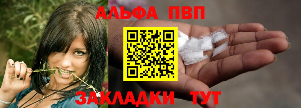 Alfa_PVP VHQ  APVP Соль  Сухой Лог  A-PVP крисы CK  Вход с VPN 