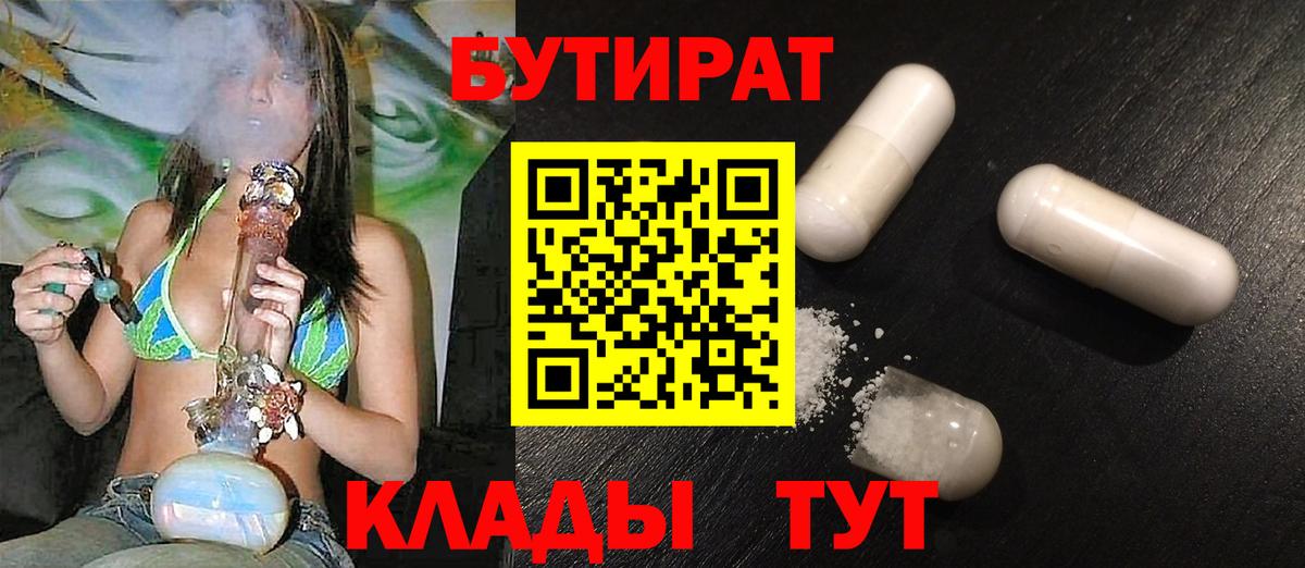 Бутират буратино Сухой Лог