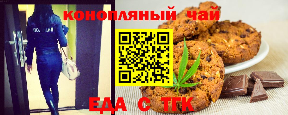 Печенье с ТГК марихуана  Вход с VPN  Сухой Лог 