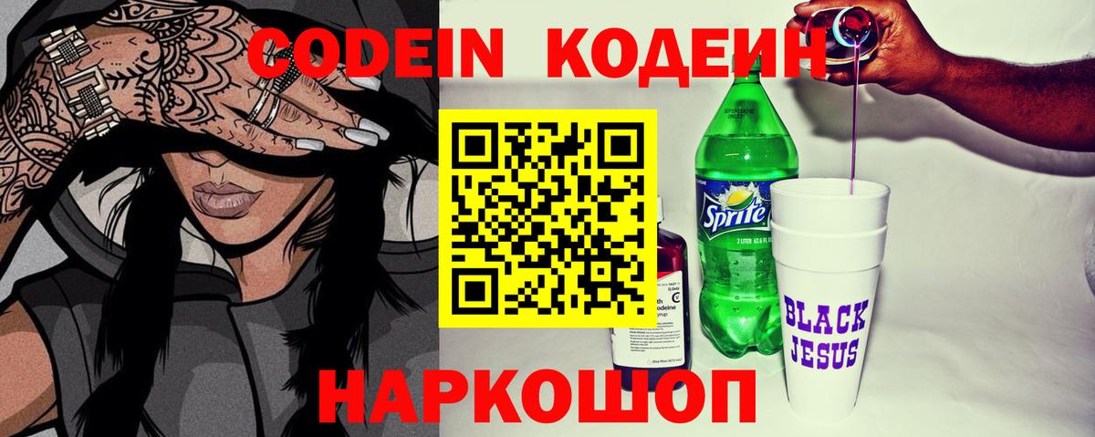 Codein Purple Drank  Вход с VPN  Сухой Лог 
