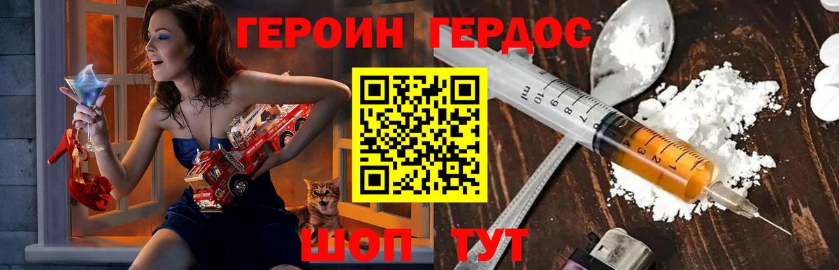 ГЕРОИН герыч Сухой Лог